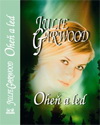 Julie Garwood: Oheň a led