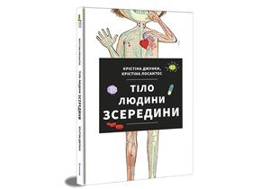 Cristina Junyent: Tilo ljudyny zseredyny (ukrajinsky)