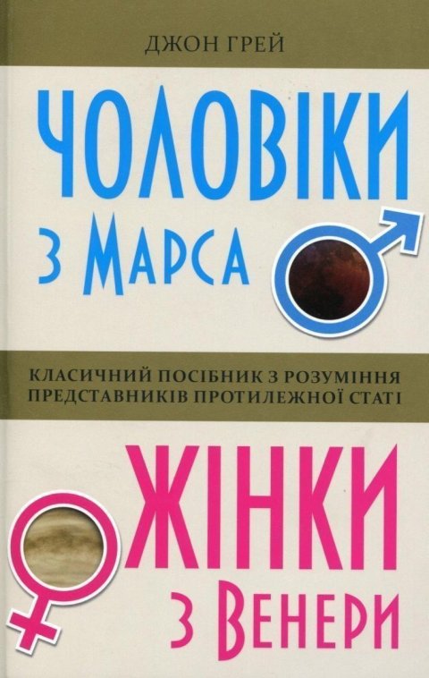 Gray John: Čoloviky z Marsa, žinky z Venery