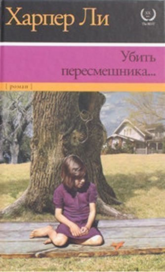 Lee Harper: Ubit´ peresmeshnika