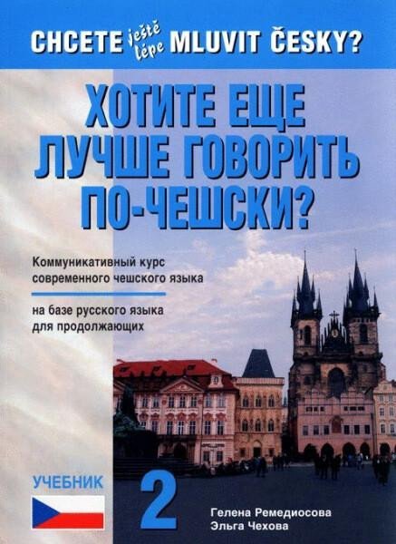 neuveden: Chcete ještě lépe mluvit česky? ruská verze neuveden: Chcete ještě lépe mluvit česky? ruská verze