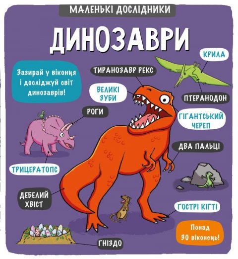 Sanders Martin: Dynozavry