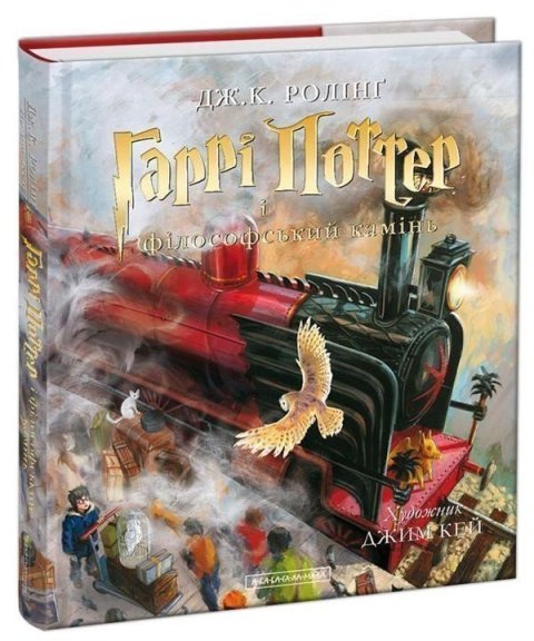 Rowlingová Joanne Kathleen: Harri Potter i filosofskyj kamin. Iljustrovane vydannja