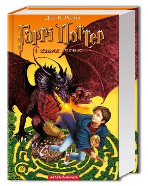 Rowlingová Joanne Kathleen: Harri Potter i kelych vohnju