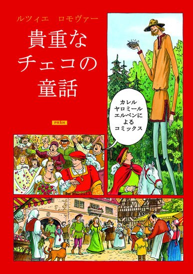 Lomová Lucie: Zlaté české pohádky (japonsky) Lomová Lucie: Zlaté české pohádky (japonsky)