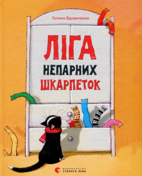 Vdovičenko Galina: Liha neparnych škarpetok