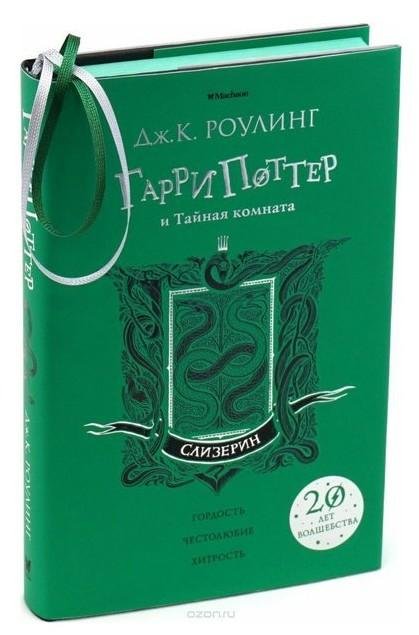 Rowlingová Joanne Kathleen: Garri Potter i tainaia komnata