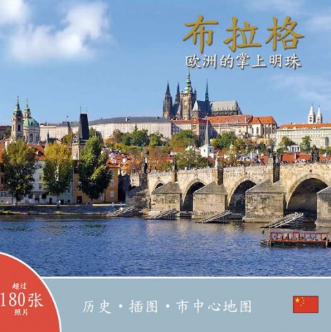 Henn Ivan: Praha: Klenot v srdci Evropy (čínsky) Henn Ivan: Praha: Klenot v srdci Evropy (čínsky)