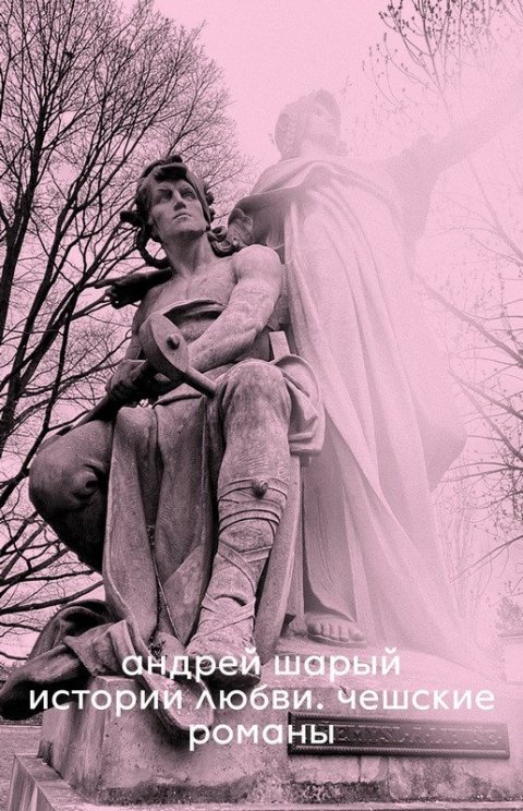 Shary Andrey: Love Stories. Czech Novels