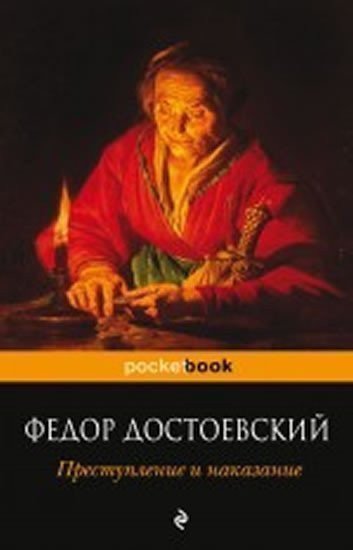 Dostojevskij Fjodor Michajlovič: Prestuplenie i nakazanie