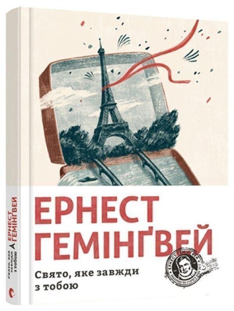 Hemingway Ernest: Svjato, jake zavždy z toboju