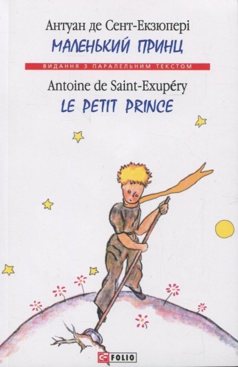 de Saint-Exupéry Antoine: Malenkyj princ