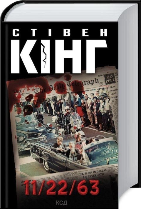 King Stephen: 11/22/63 (ukrajinsky)