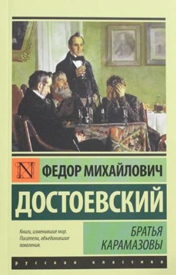 Dostojevskij Fjodor Michajlovič: Brothers Karamazov