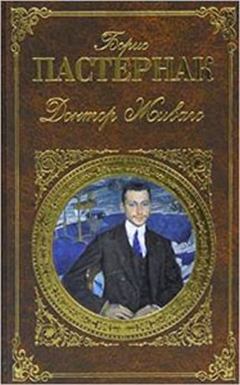 Pasternak Boris: Doktor Zhivago (russian verzion)