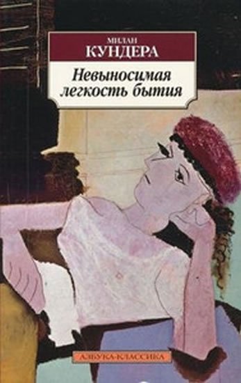 Kundera Milan: Nevynosimaya legkost bytiya