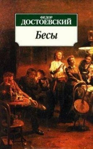 Dostojevskij Fjodor Michajlovič: Besy
