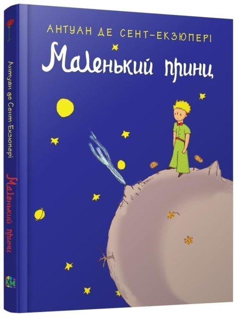 de Saint-Exupéry Antoine: Malenkyj princ