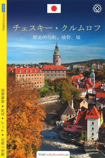 Reitinger Lukáš: Český Krumlov - průvodce/japonsky