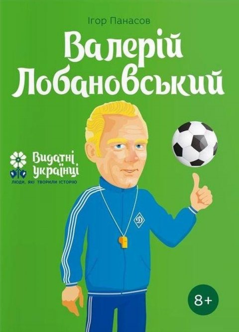 Panasov Igor: Valerij Lobanovskyj