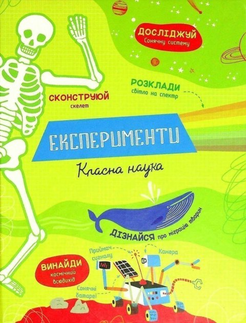 James Alice: Eksperymenty. Klasna nauka