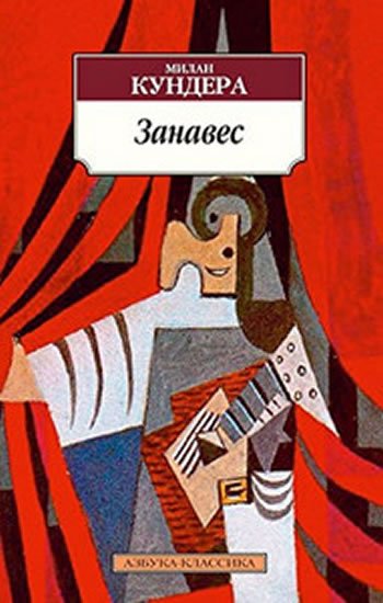 Kundera Milan: Zanaves