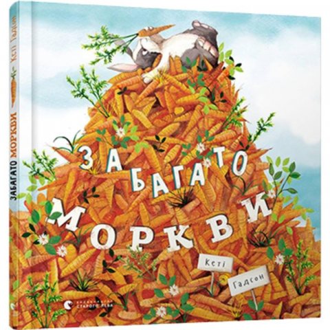 Hudson Katy: Zabahato morkvy