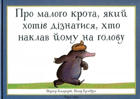 Holzwarth Hans Werner: Pro maloho krota, jakyj chotiv diznatysja, chto naklav jomu na holovu