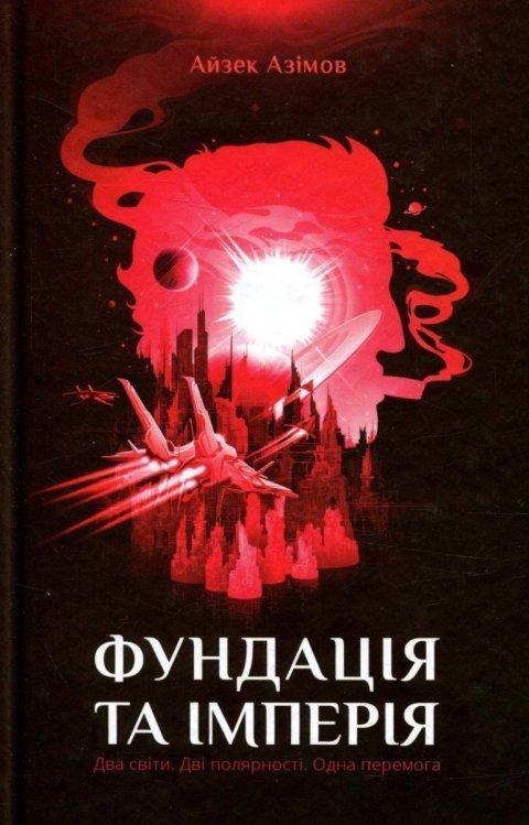 Asimov Isaac: Fundacija ta imperija