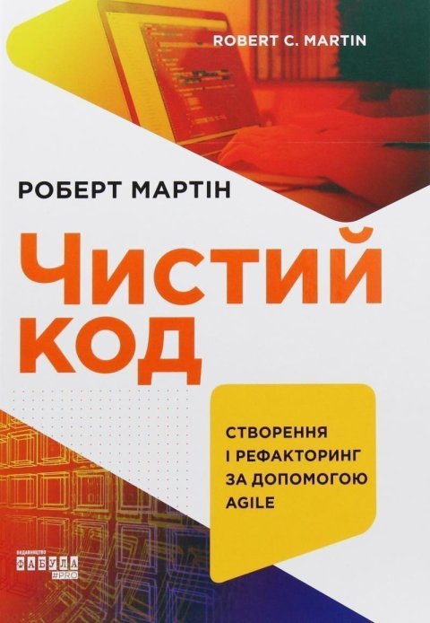 Martin Robert C.: Čystyj kod