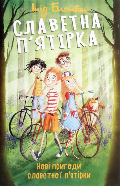 Blytonová Enid: Slavetnaja pjatirka. Novi pryhody slavetnoji pjatirky