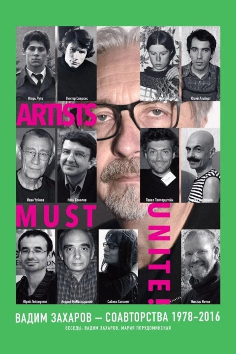 : Artists Must Unite. Collaborations 1978–2016