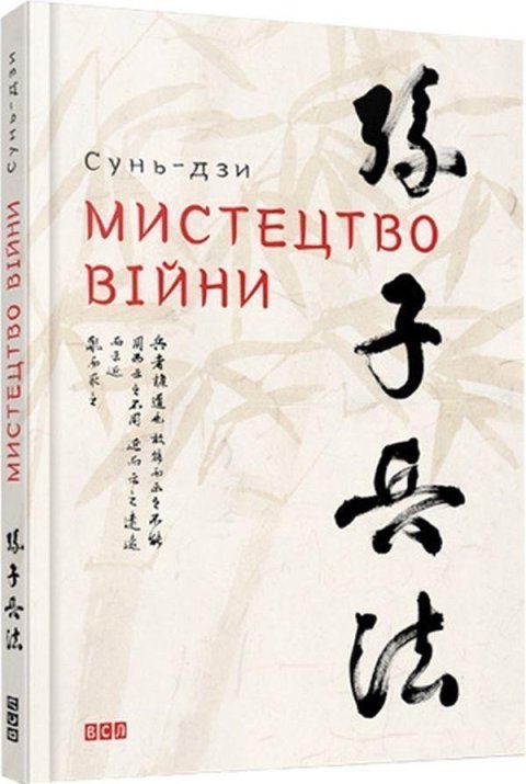 Tzu Sun: Mystectvo vijny