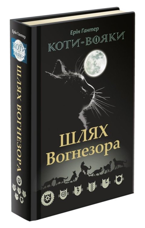 Hunterová Erin: Koty vojaky. Šljach Vohnezora