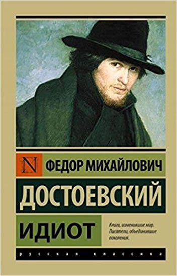 Dostojevskij Fjodor Michajlovič: Idiot
