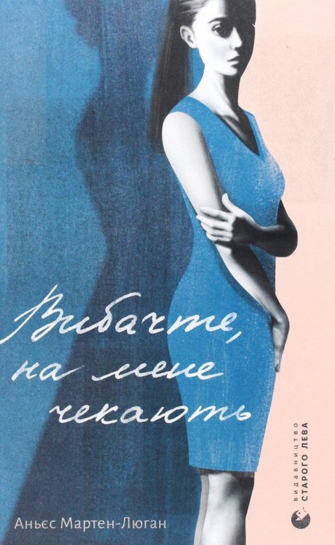 Martin-Lugand Agnes: Vybačte, na mene čekajut