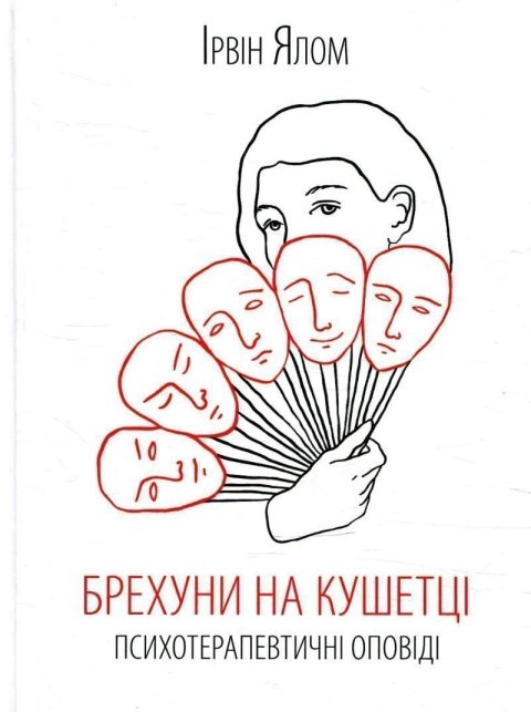 Yalom Irvin D.: Brechuny na kušetci. Psychoterapevtyčni opovidi