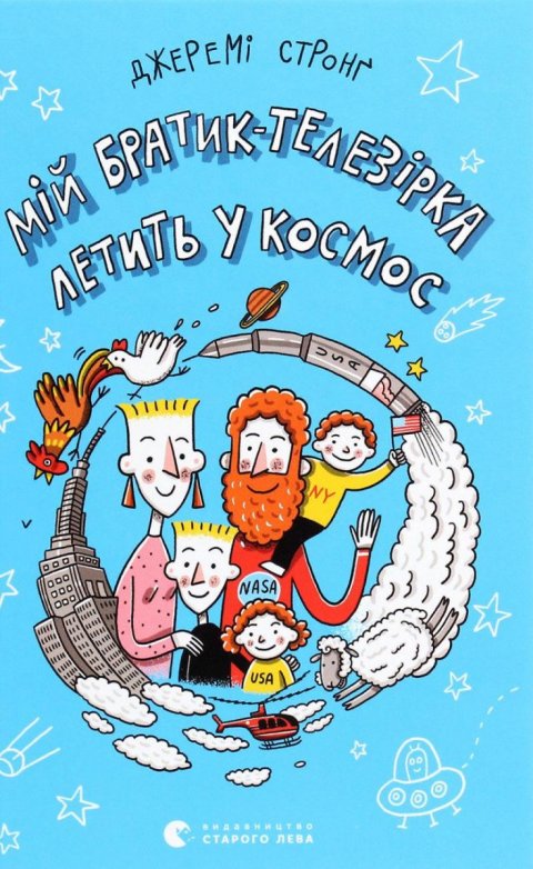 Strong Jeremy: Mij bratyk telezirka letyt u kosmos