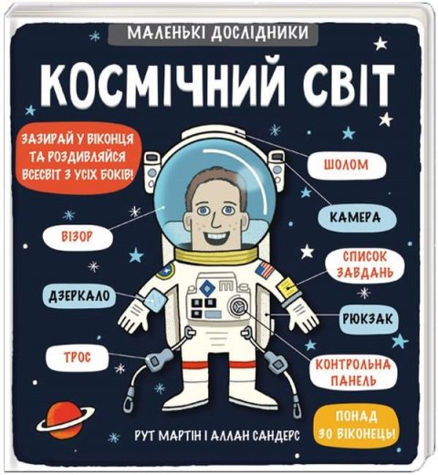 Martin Ruth, Sanders Allan,: Kosmičnyj svit Martin Ruth, Sanders Allan,: Kosmičnyj svit