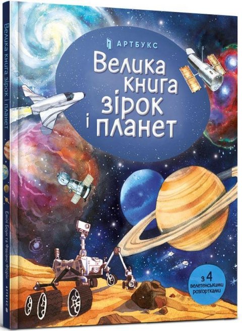 Bone Emily: Velyka kniga zirok i planet