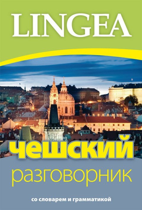 neuveden: Češskij razgovornik