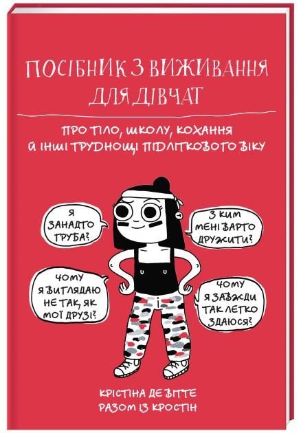 De Witteová Christina: Posibnyk z vyžyvannja dlja divčat. Pro tilo, školu, kochannja j inši trudno