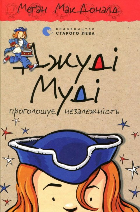 McDonaldová Megan: Džudi Mudi prohološuje nezaležnist