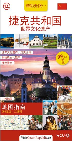 Eliášek Jan: Česká republika UNESCO - kapesní průvodce/čínsky Eliášek Jan: Česká republika UNESCO - kapesní průvodce/čínsky