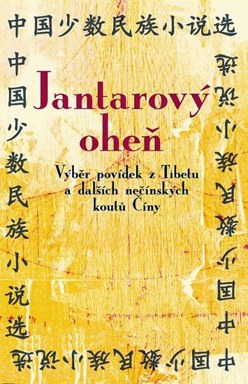 neuveden: Jantarový oheň - Výběr povídek z Tibetu a dalších nečínských koutů Číny