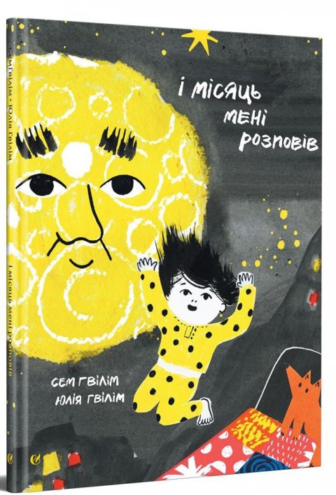Gwilym Sam: I misjac meni rozpoviv