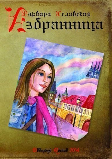 Islavskaya Varvara: Vyvolená (rusky)