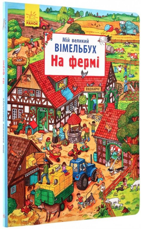 kolektiv autorů: Mij velykyj vimelbuch. Na fermi