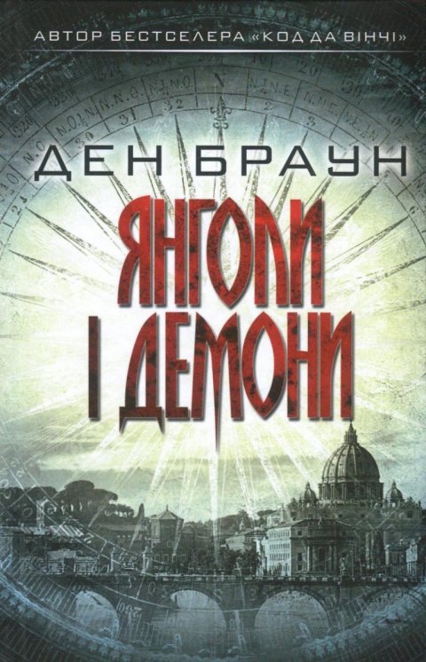 Brown Dan: Janholy i demony