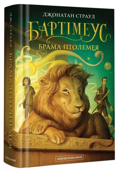 Stroud Jonathan: Brama Ptolemeja. kniga 3